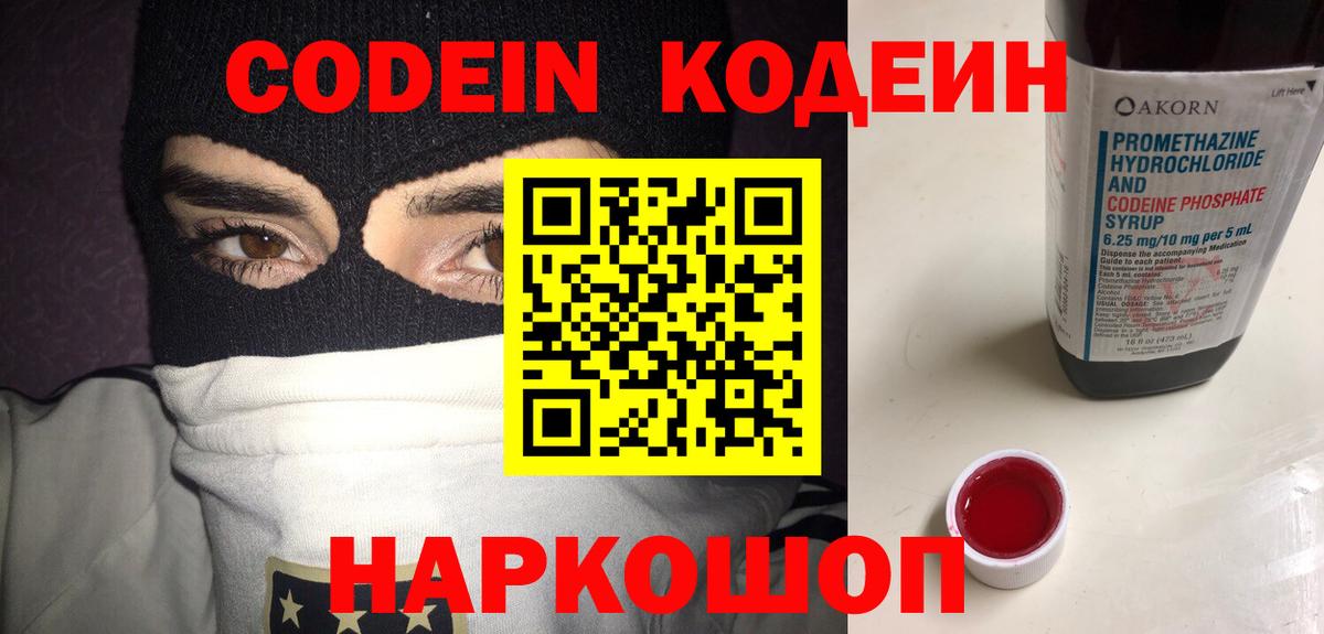Сокол  Кодеин напиток Lean (лин)  Вход с VPN 