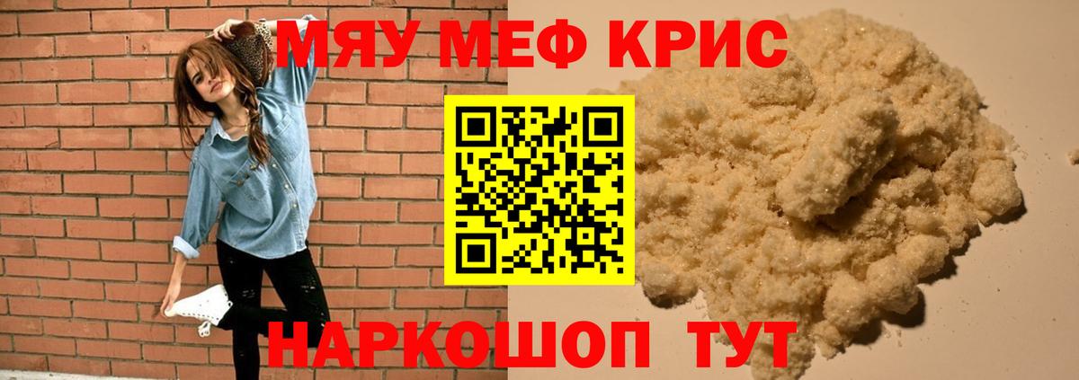 МЯУ-МЯУ  МЕФ mephedrone  МЯУ-МЯУ мяу мяу  Вход с VPN  Сокол 